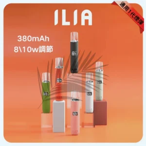 【8 色可選】ilia 皮革主機 革調系列｜通用各式一代煙彈 台灣現貨速發