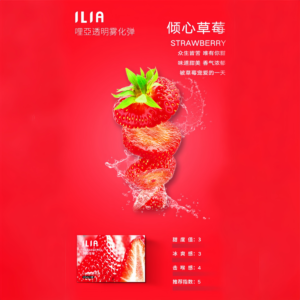 【發光款】ILIA一代煙彈 | 哩亞電子菸煙彈口味推薦_27款風味，順暢口感不變味